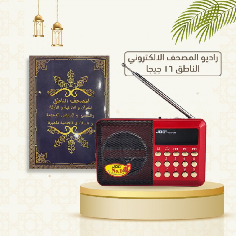 المصحف الالكتروني