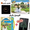 كتاب الكتروني ناطق ب 3 لغات + طابليت 8.5 مجانية